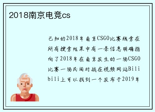 2018南京电竞cs