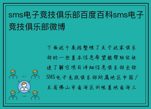 sms电子竞技俱乐部百度百科sms电子竞技俱乐部微博