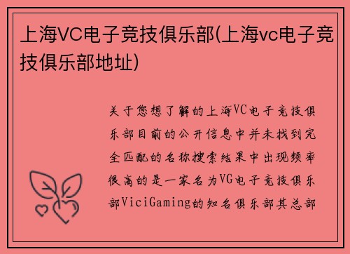上海VC电子竞技俱乐部(上海vc电子竞技俱乐部地址)