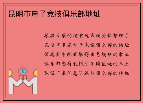昆明市电子竞技俱乐部地址