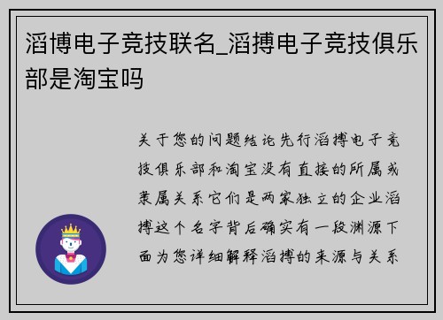 滔博电子竞技联名_滔搏电子竞技俱乐部是淘宝吗