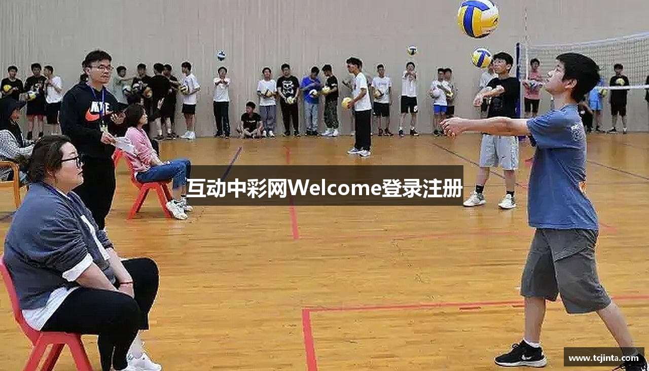 互动中彩网Welcome登录注册